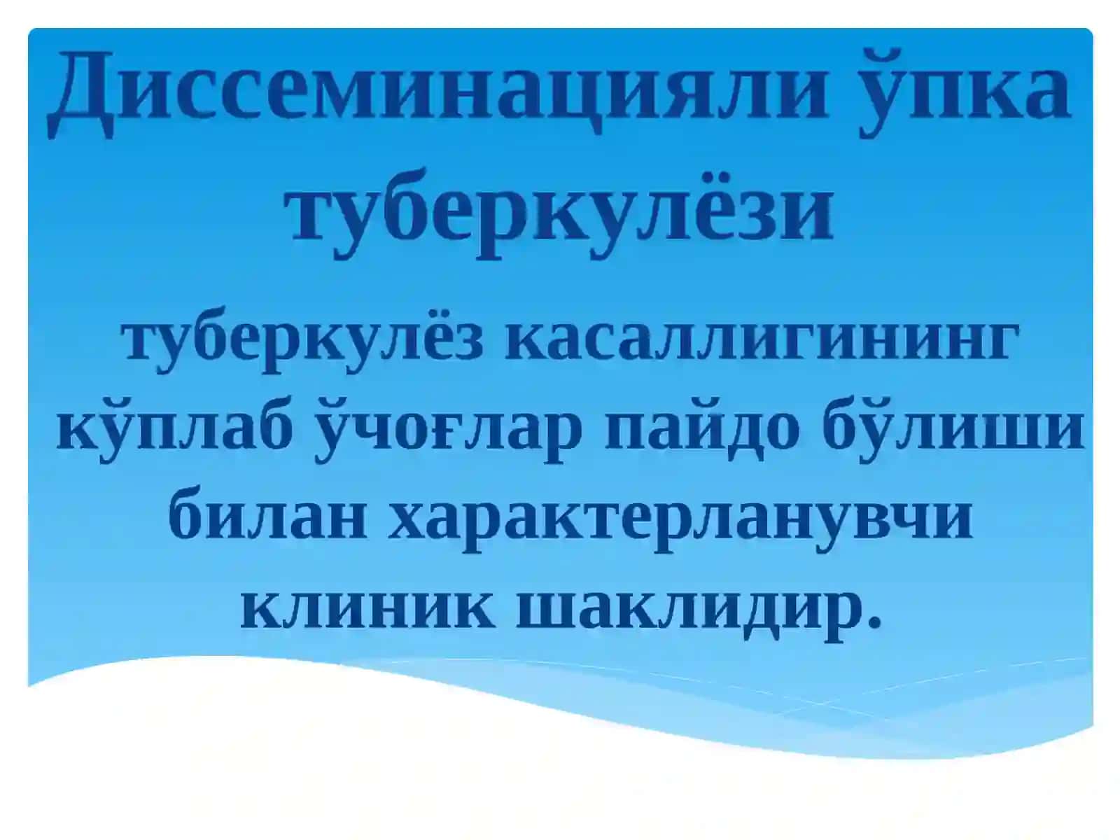 Ўпканинг тарқоқ туберкулёзи – қиёсий ташхислаш 2