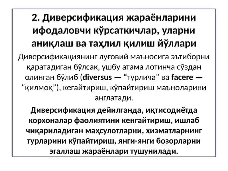 Diversifikatsiya jarayonlarini ifodalovchi ko‘rsatkichlar, ularni aniqlash va tahlil qilish yo‘llari 2