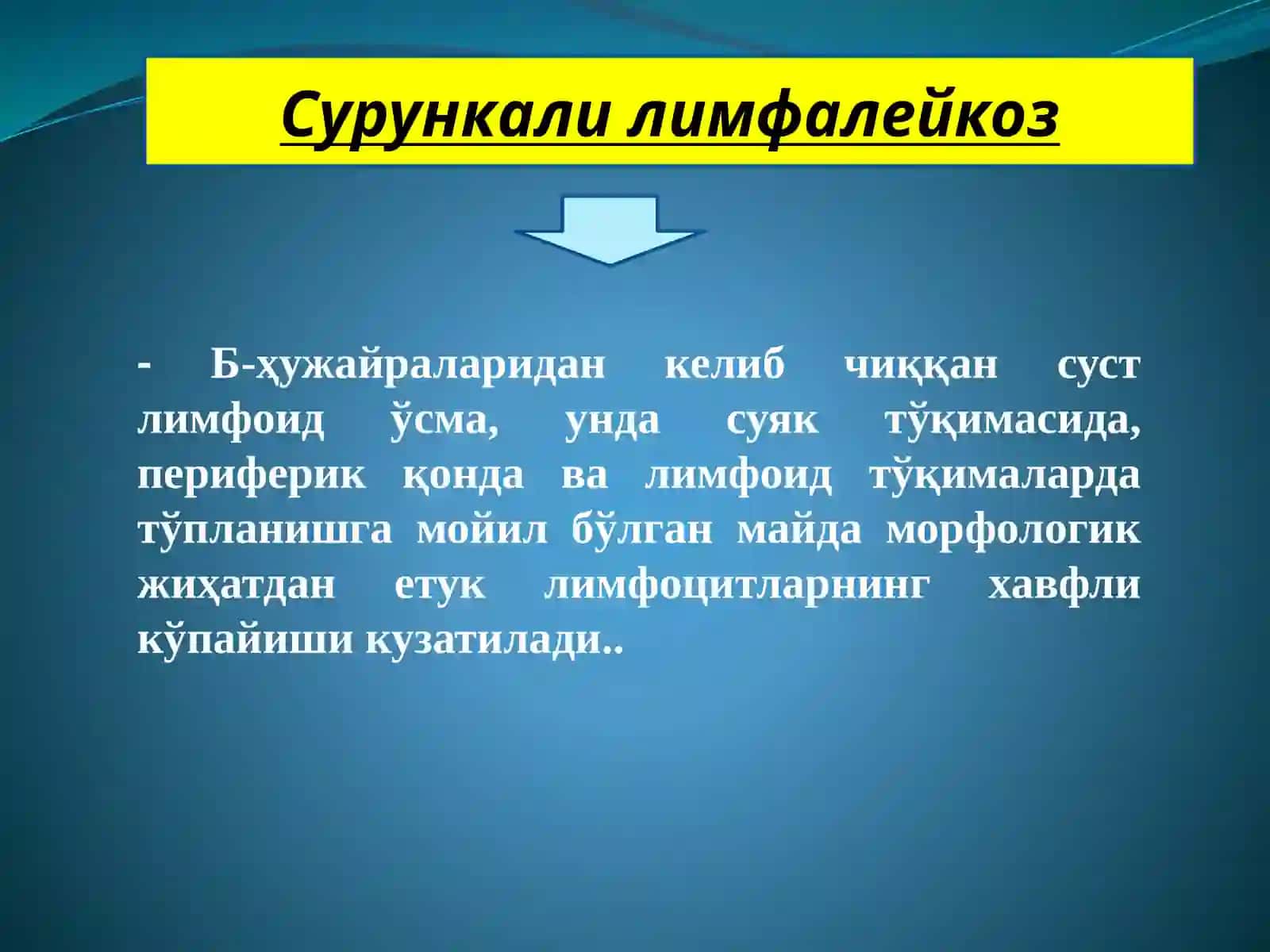 Сурункали лимфалейкоз 2