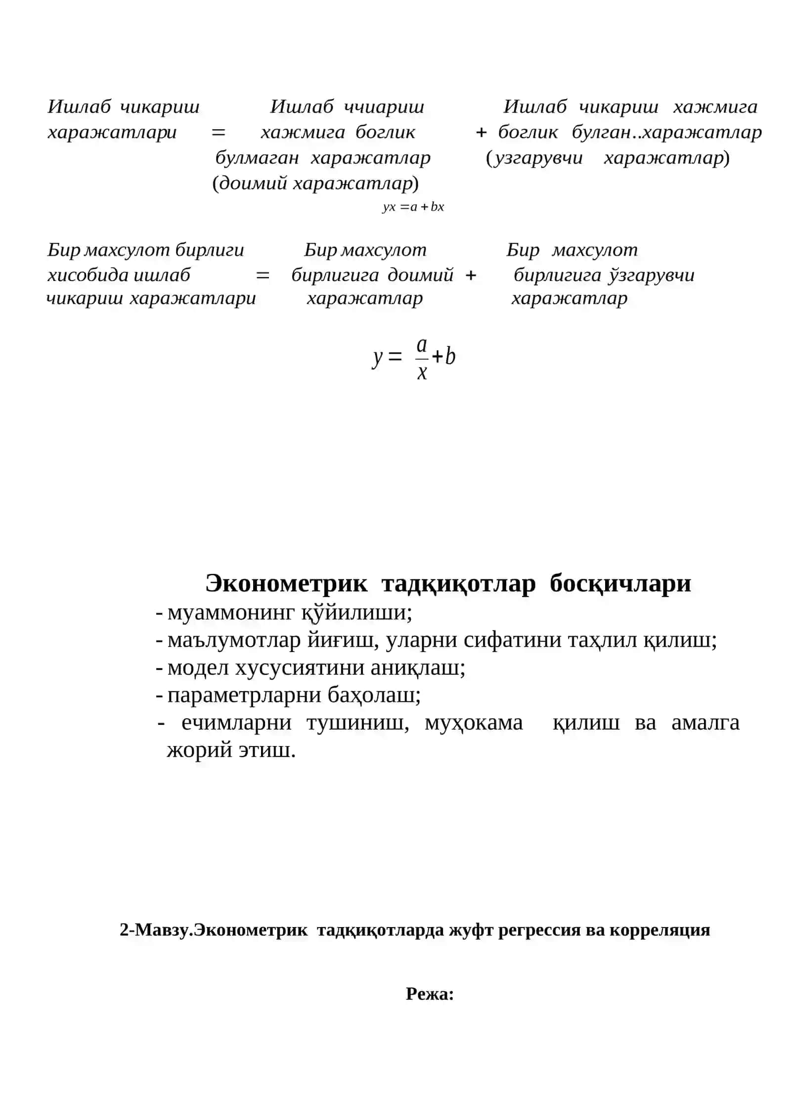 Эконометрика фанининг предмети, усуллари ва вазифалари 2