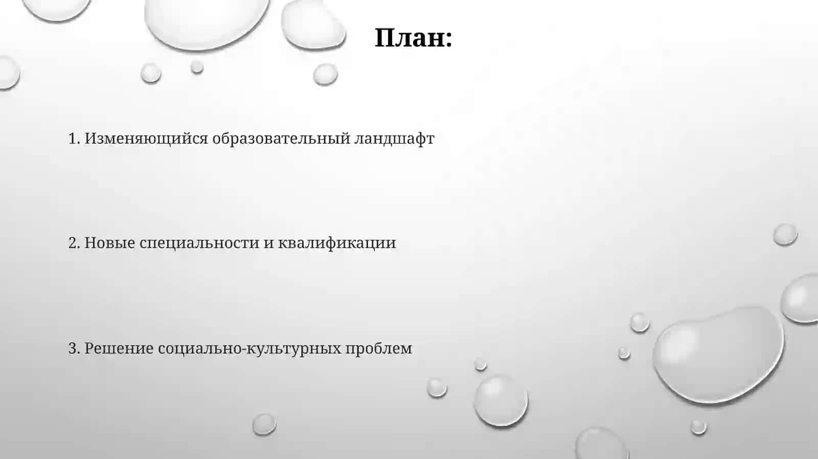 Новые педагогические специальности и квалификации 2