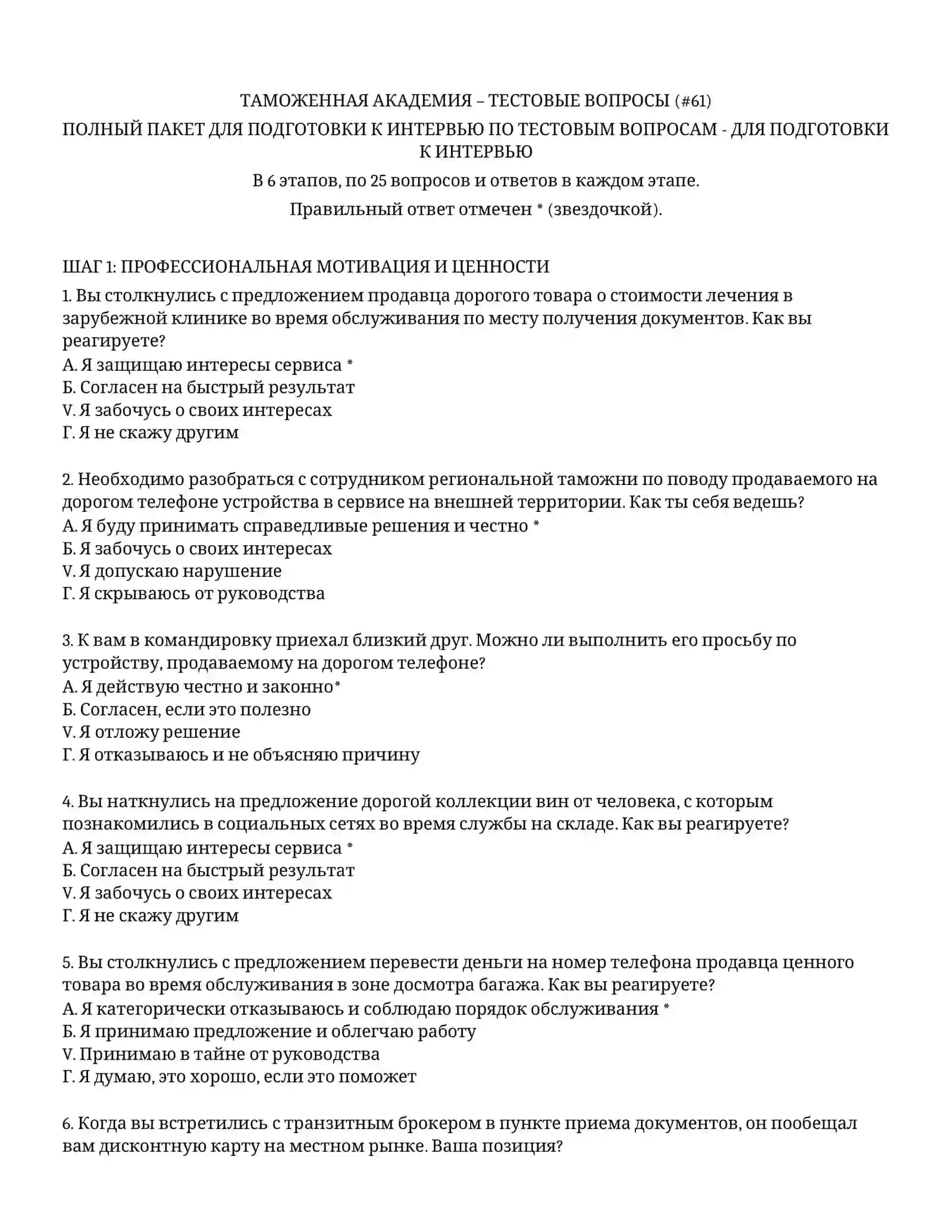 ТАМОЖЕННАЯ АКАДЕМИЯ – ТЕСТОВЫЕ ВОПРОСЫ (# 2