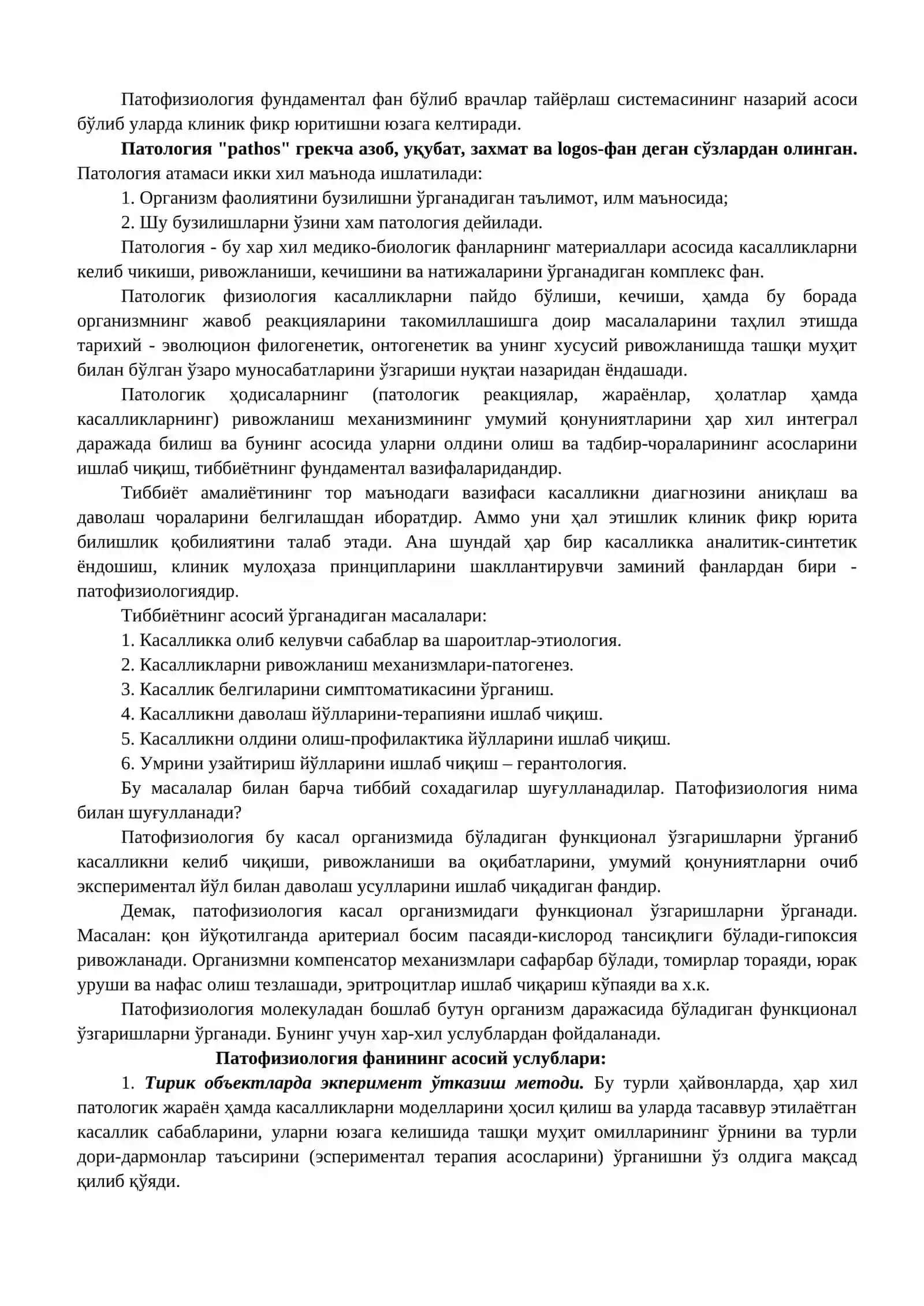 Патологик физиология модули 2
