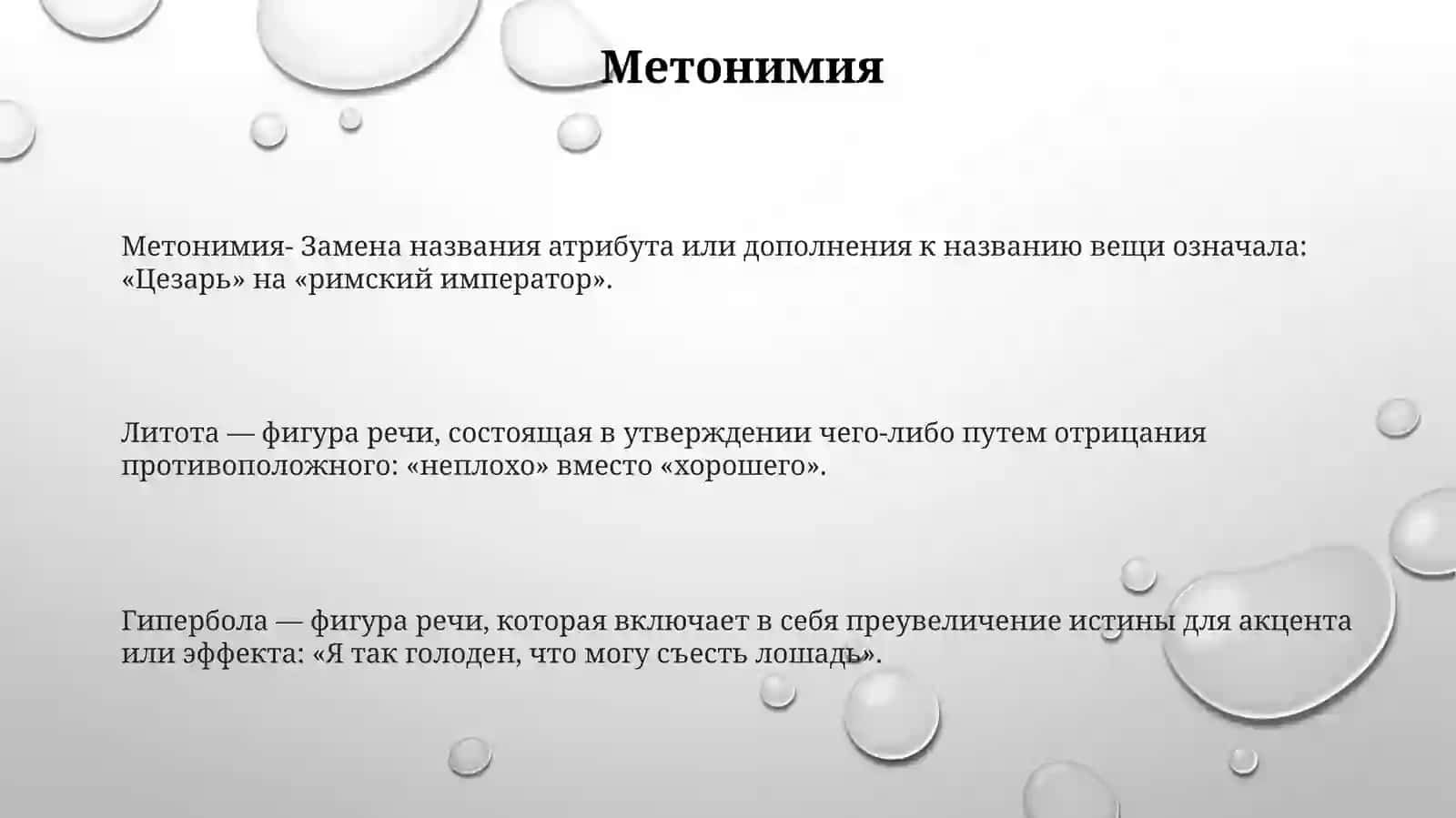 Литота 2