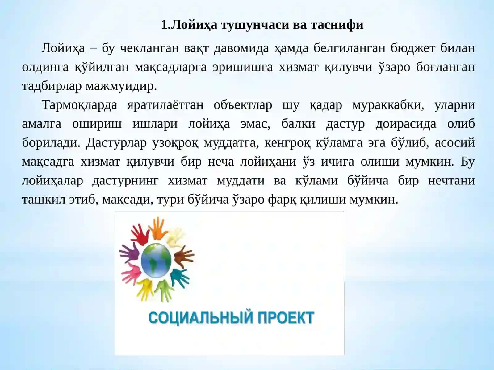 Ижтимоий лойиҳаларни бошқариш 2