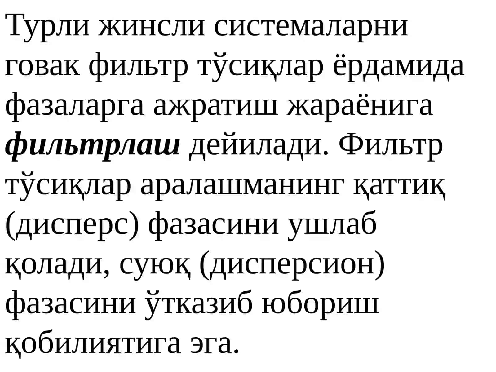 Фильтрлашжараёни.Фильтрлаштурлари.Фильтртўсиқлар.Фильтрларконструкциялари 2