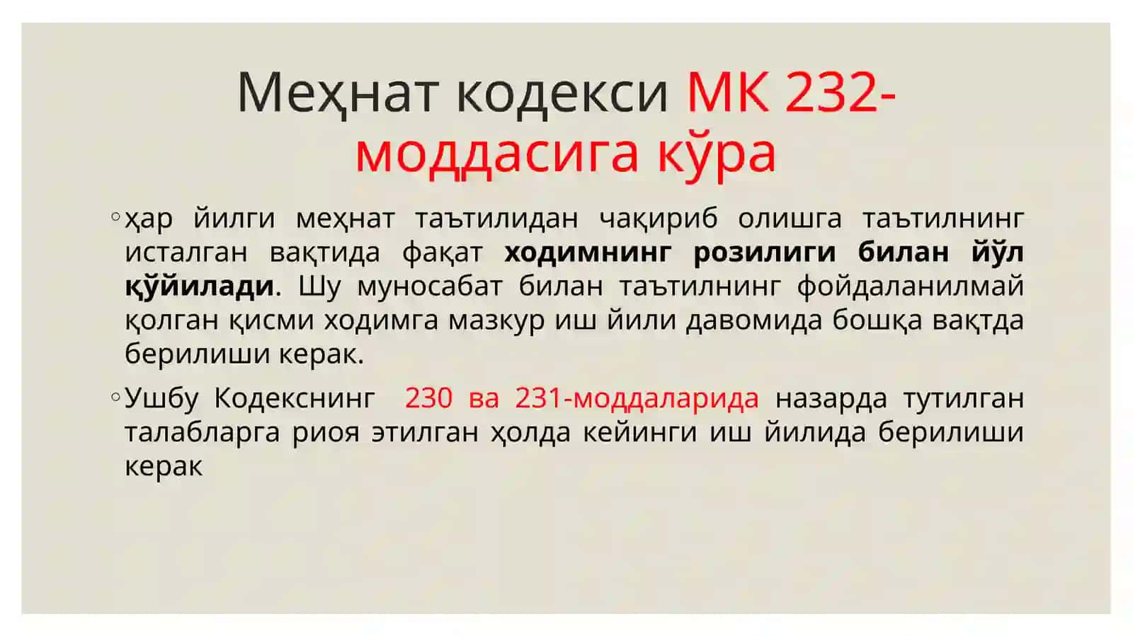 Ходимни ҳар йилги меҳнат таътилидан чақириб олиш тартиби 2