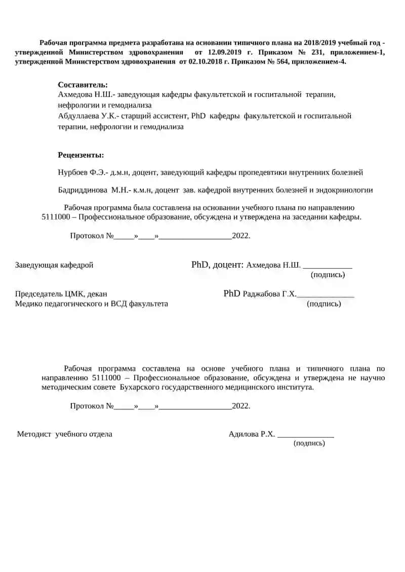 Рабочая программа по предмету "Госпитальная терапия" 2