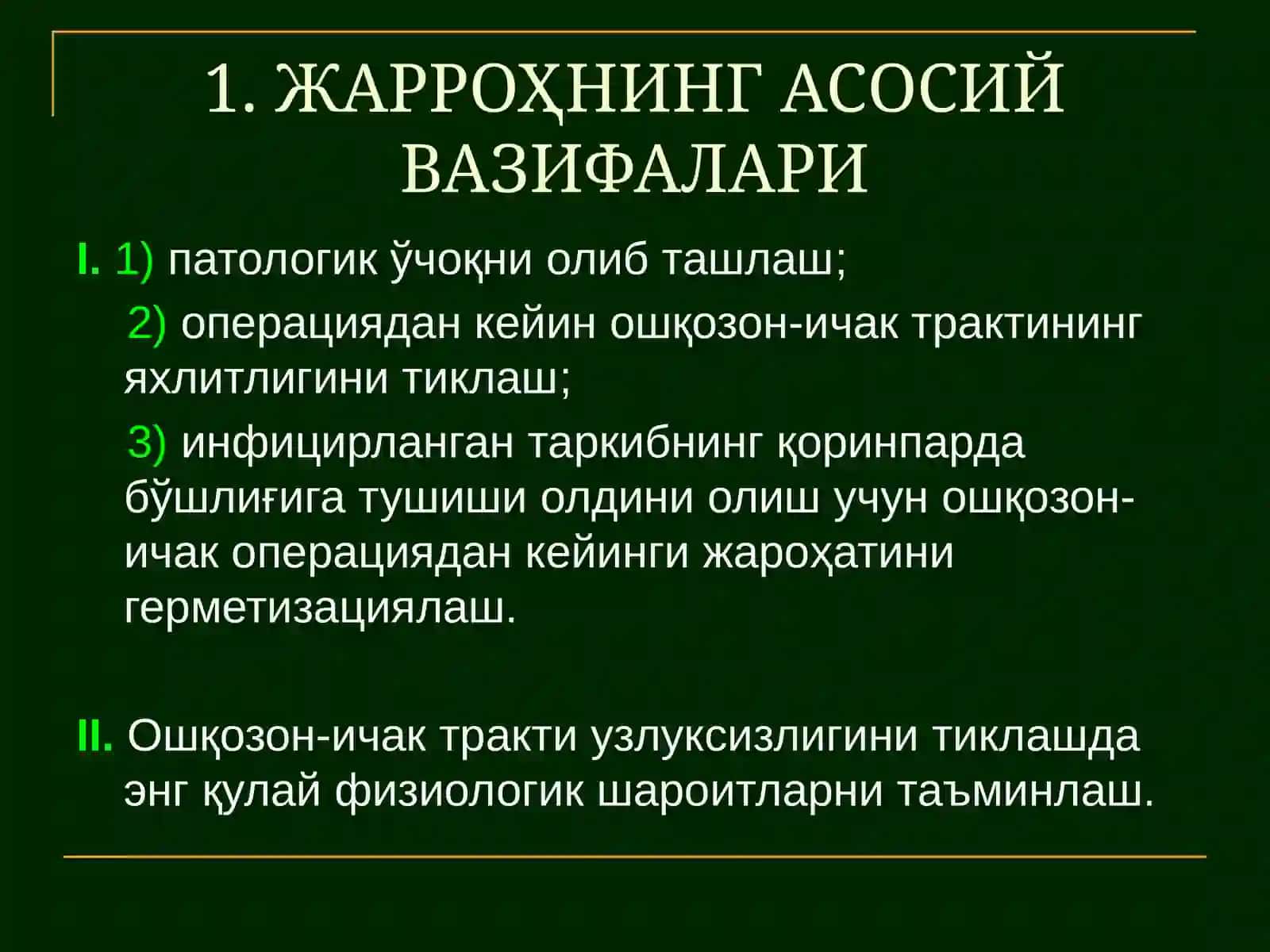 Ошқозон-ичак операциялари 2
