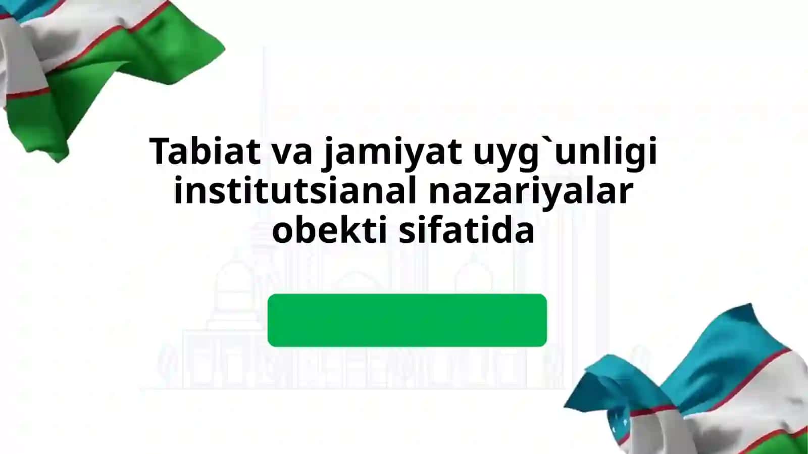 Tabiat va jamiyat uyg`unligi institutsianal nazariyalar obekti sifatida 2