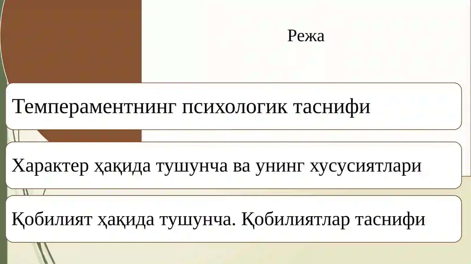 Темперамент. Характер. Қобилият 2