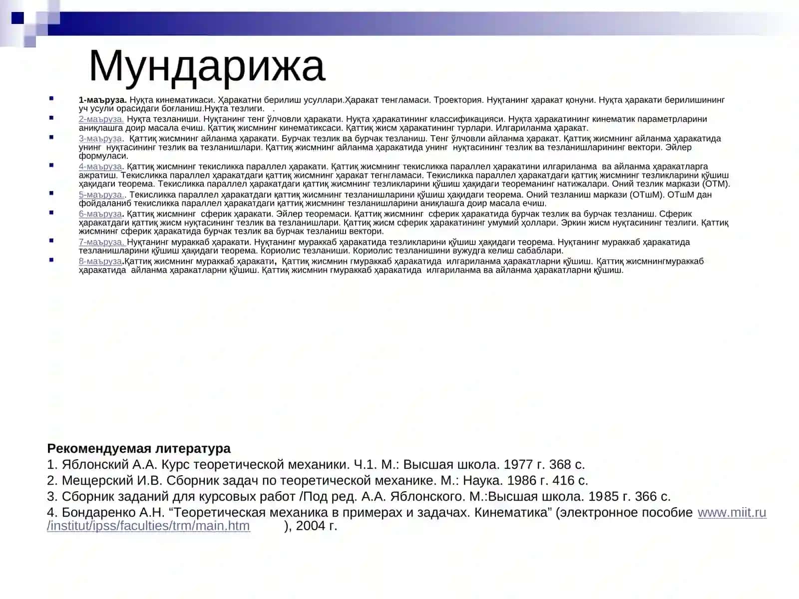 Назарий механикаданқисқача маърузалар матни 2