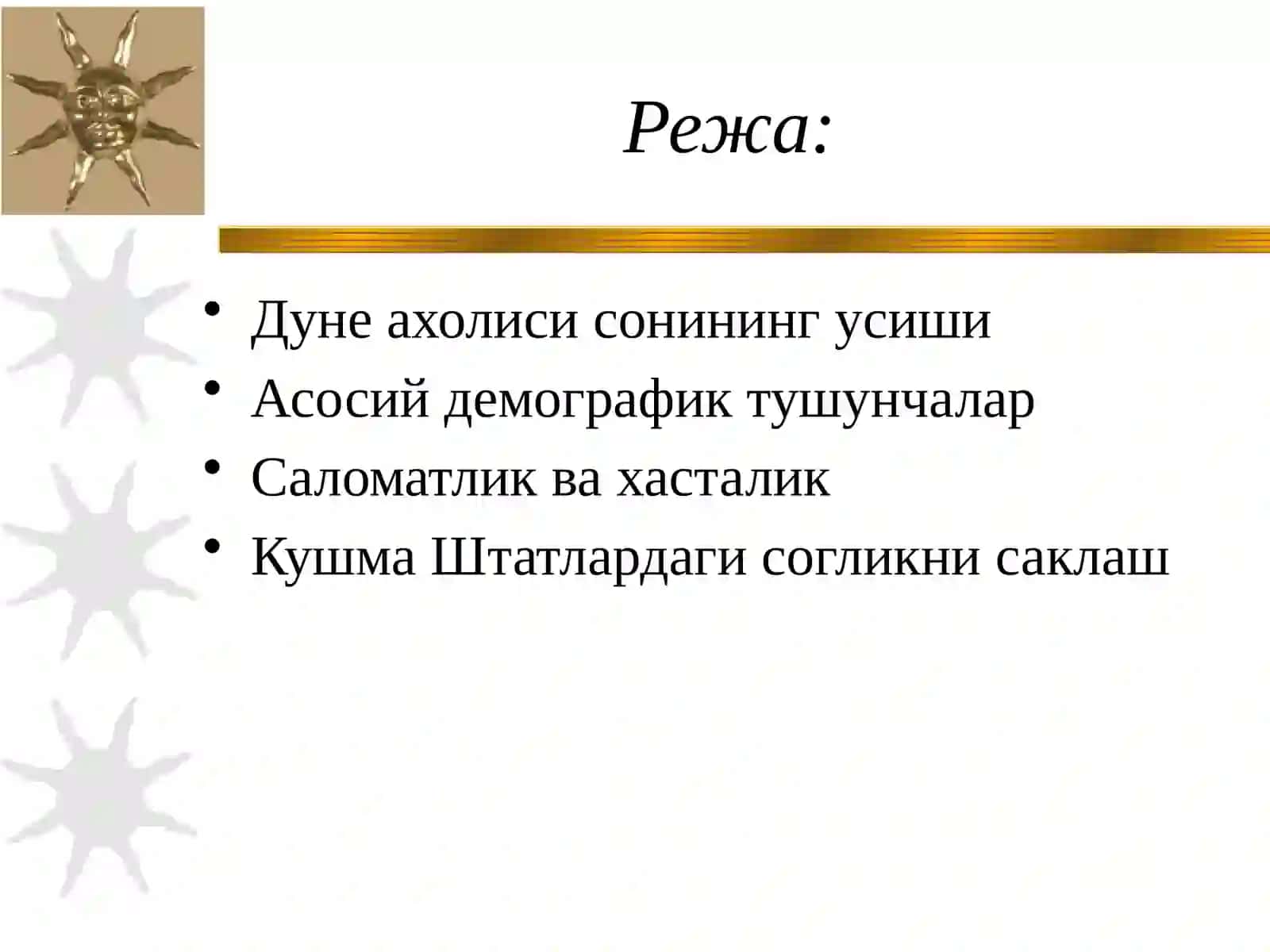 Демография 2