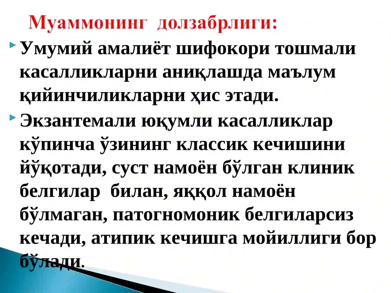 Оғизшиллиқ қавати зарарланиши билан кечувчи юқумли касалликлар 2