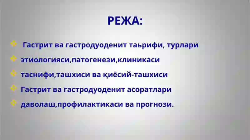 Гастрит ва гастродуоденитларнинг этиологияси, ташхисоти, клиник белгилари ва даволаш 2