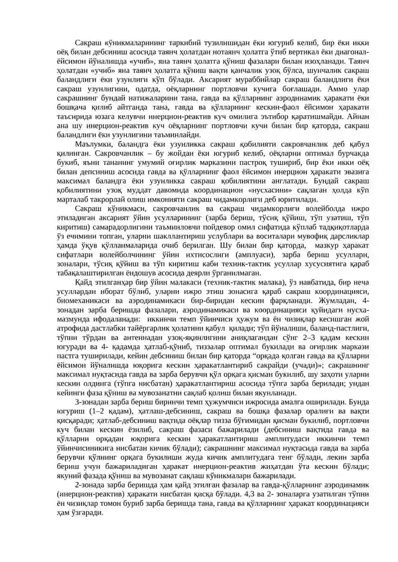 ТЕХНИКА, ТАКТИКА И МЕТОДИКА СПОРТИВНОЙ ТРЕНИРОВКИ 2