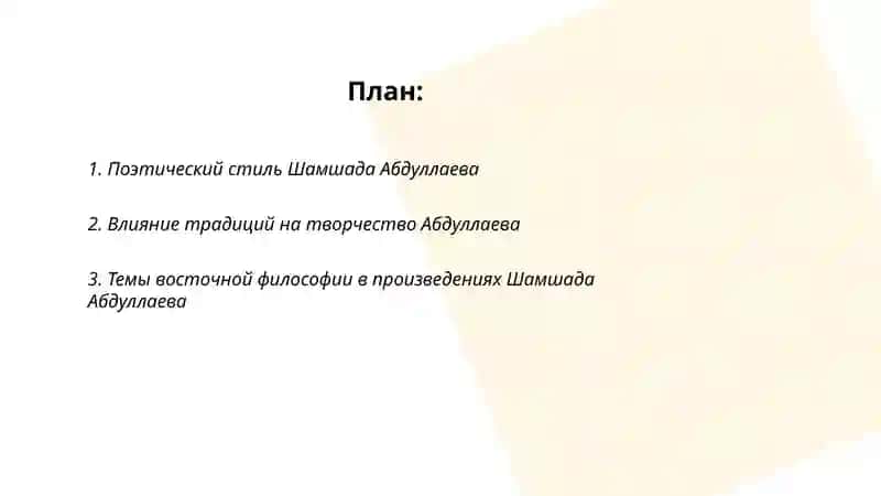 Творчество Шамшада Абдуллаева 2