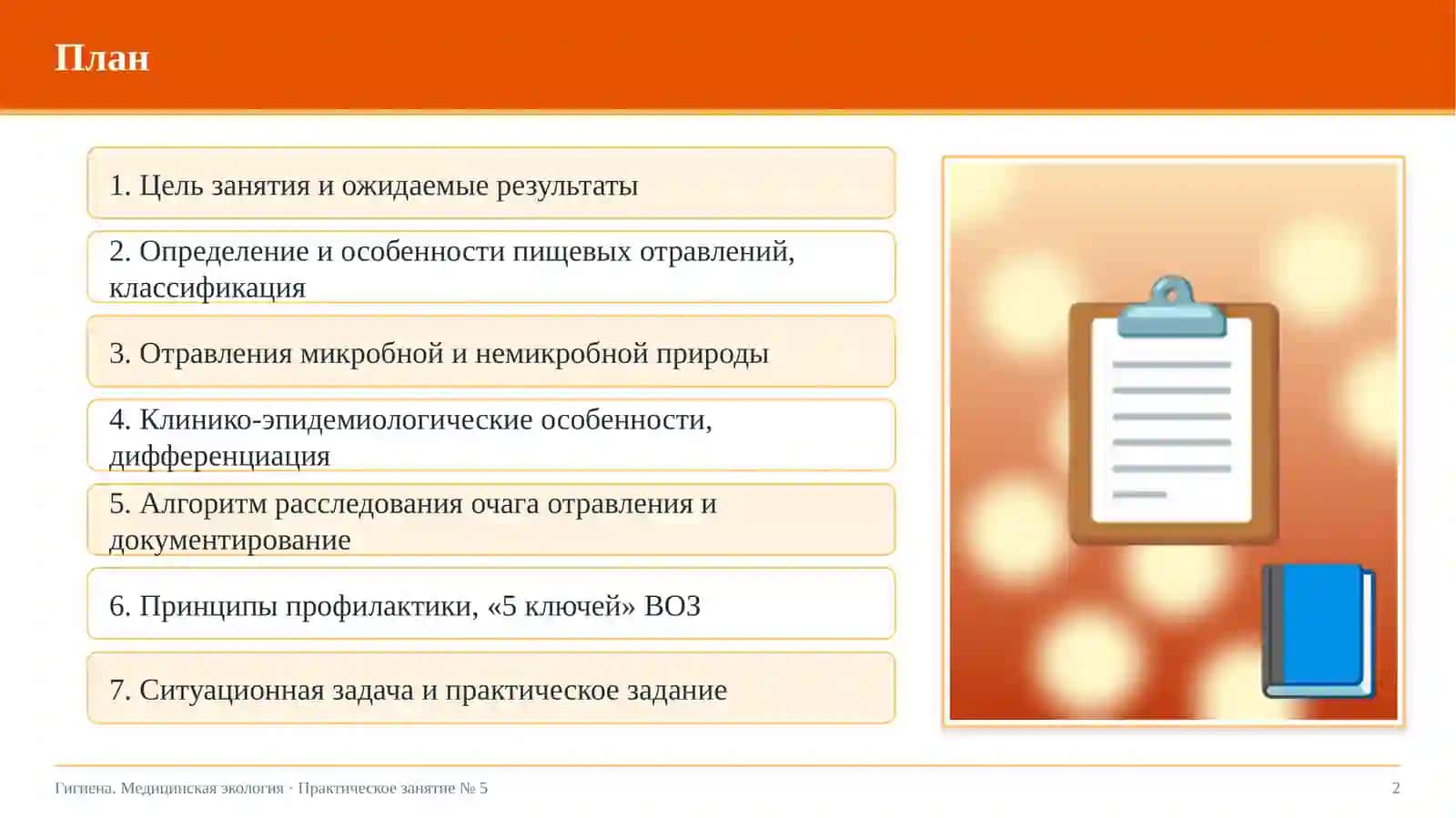 Пищевые отравления и меры по их профилактике 2