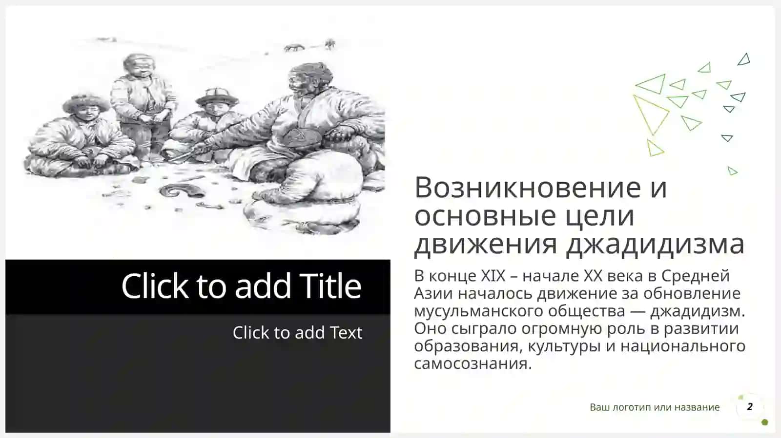 Возникновение и основные цели движения джадидизма 2