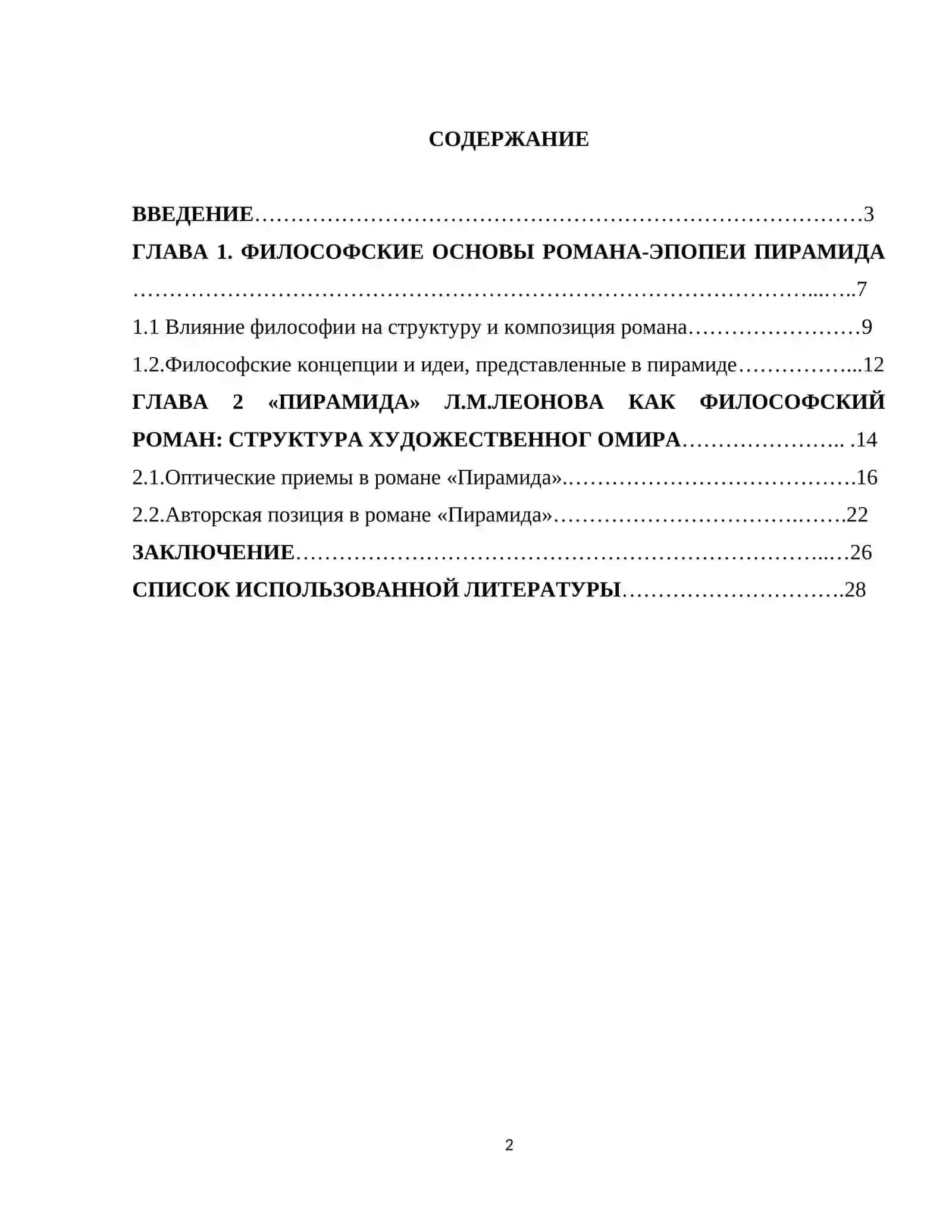 Курсовая работа по литературE 2