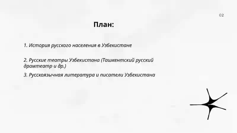 Русские страницы культуры Узбекистан 2