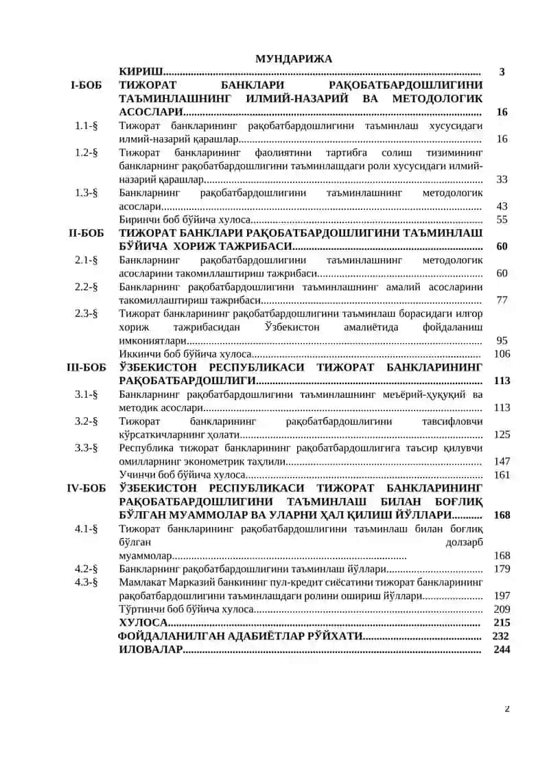 ТИЖОРАТ БАНКЛАРИНИНГ РАҚОБАТБАРДОШЛИГИНИ ТАЪМИНЛАШ ЙЎЛЛАРИ 2