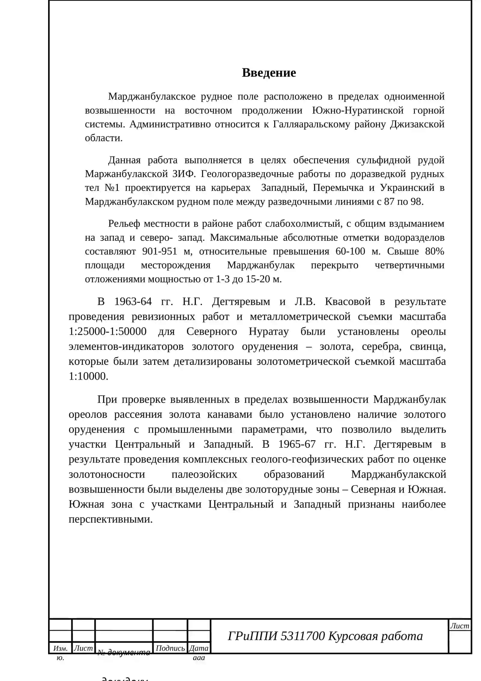 ГРиППИ 5311700 Курсовая работа 2