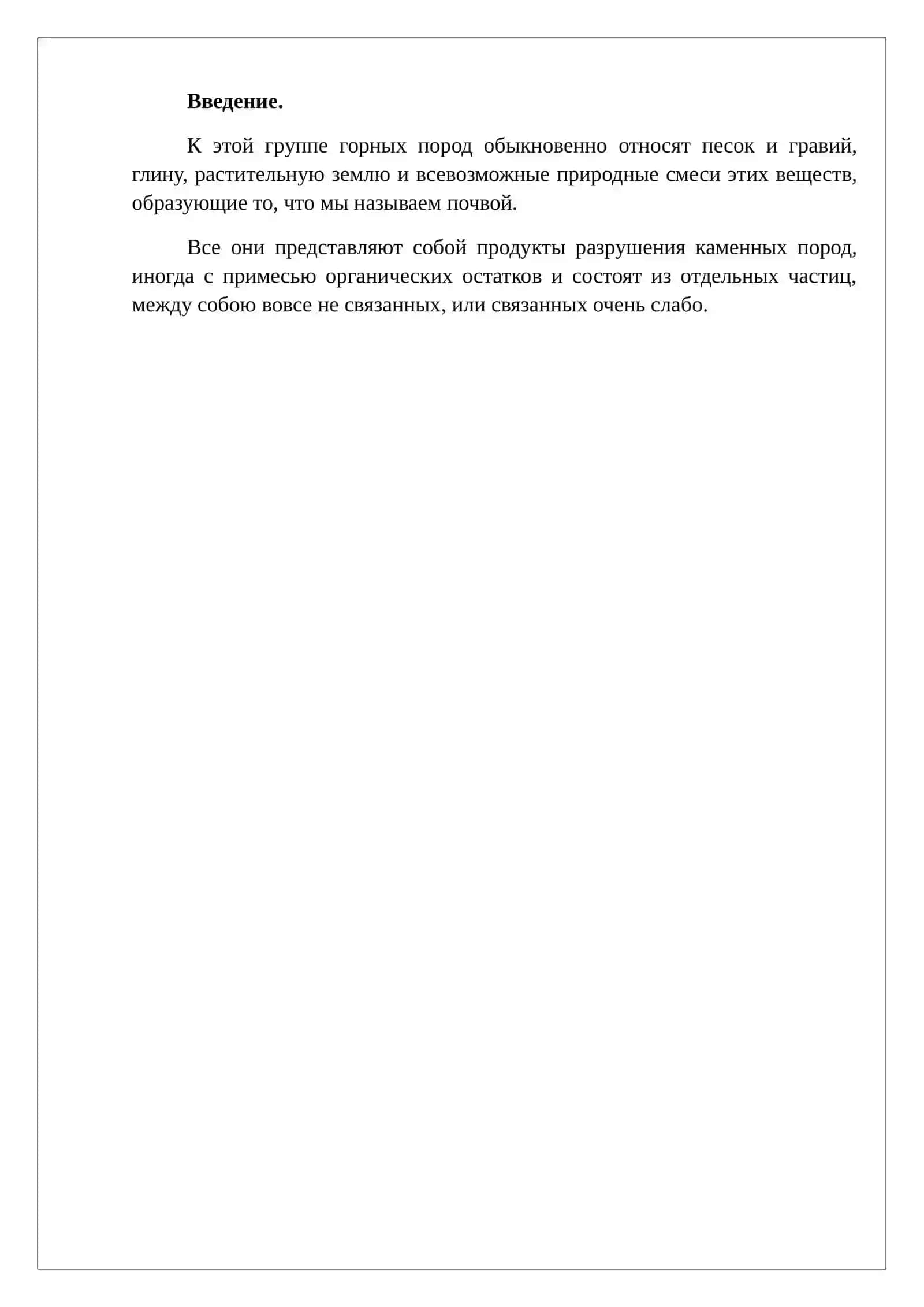 Строение, состав и состояние разрыхленных горных пород 2