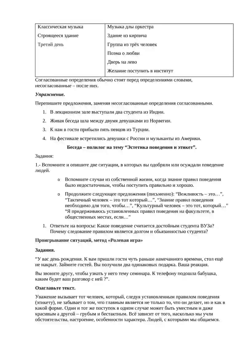 Практическое
занятие 
 № 10
Выражение определительных отношений в простом и сложном предложениях.
Ле 2