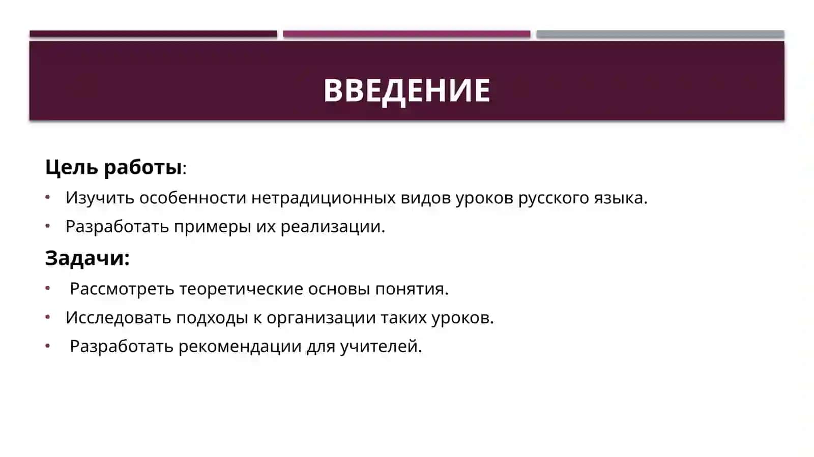 Нетрадиционные виды уроков русского языка 2