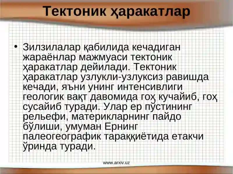 Тектоник ҳаракатлар 2
