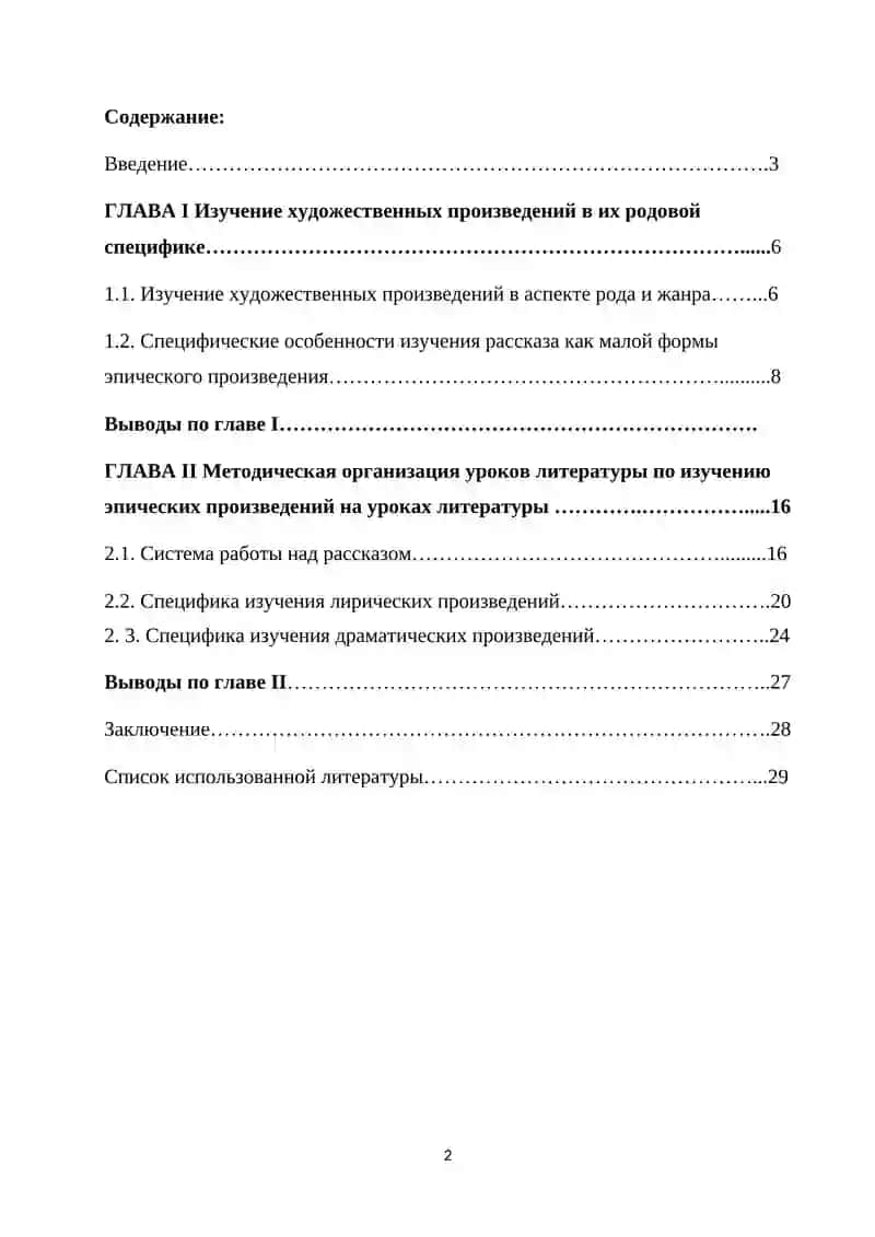 Изучение художественных произведений в их родовой специфике 2