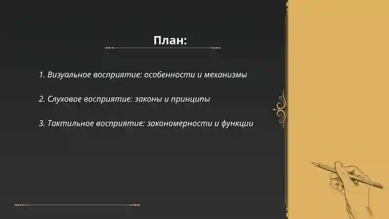 Виды восприятия и их законы 2