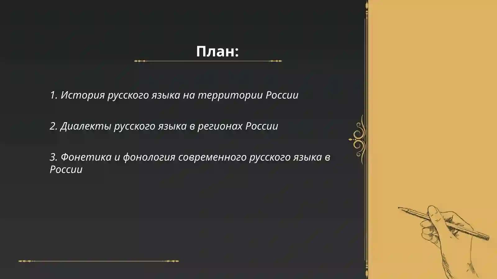 Язык России 2
