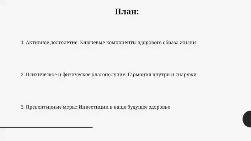 Основы здорового образа жизни 2