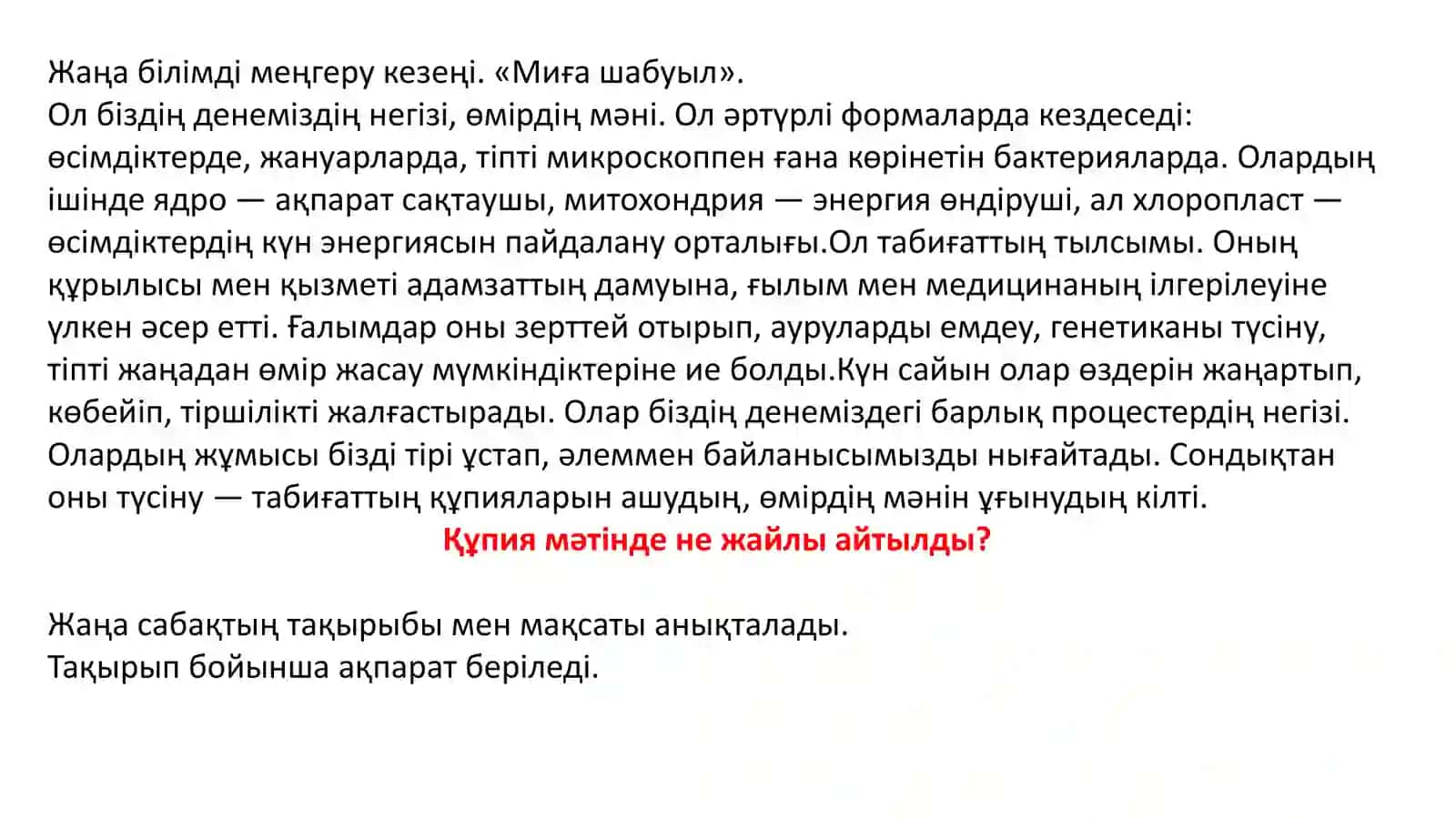 Психологиялық ахуал қалыптастыру 2