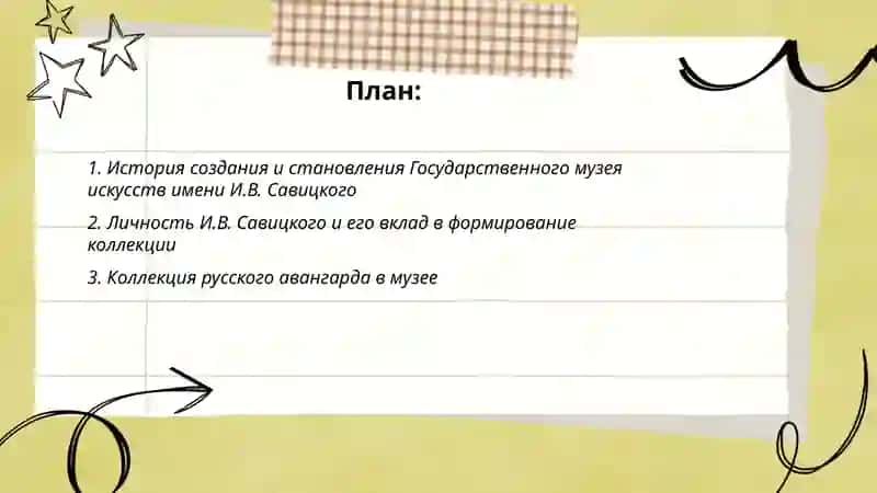 Государственный музей искусств имени И.В.Савицкого 2