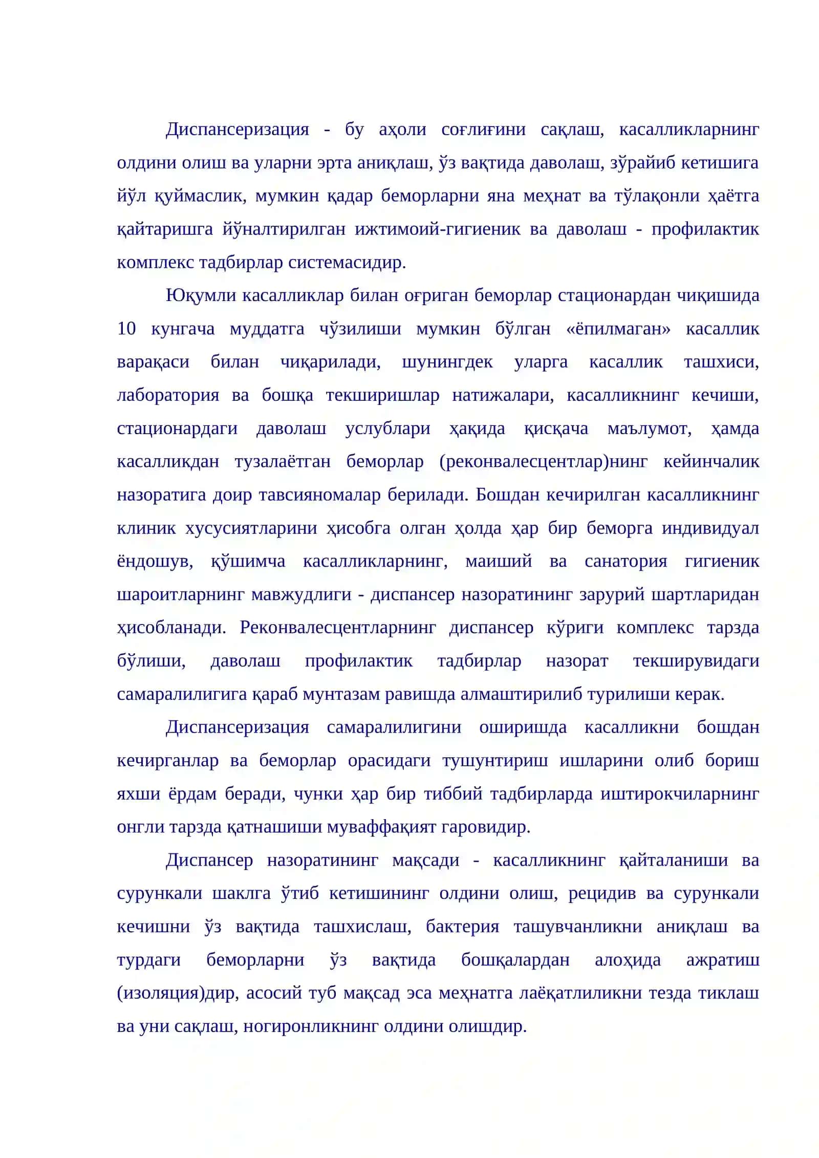 Юқумли касалликларининг ШВП ва қВП ларда ўтказиладиган реабилитацияси ва диспансеризацияси 2
