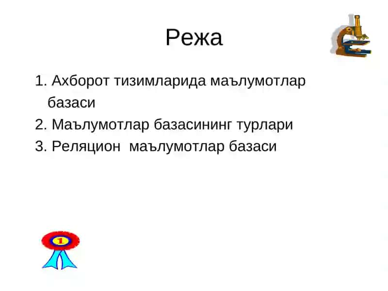 Маълумотлар базаси 2