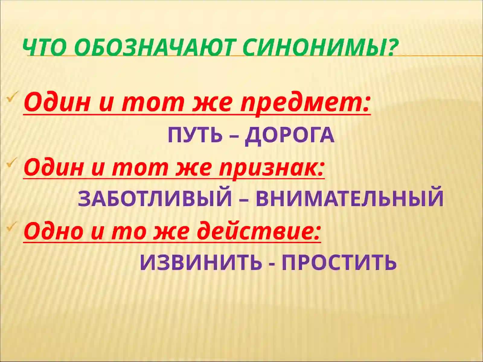 Синонимлар 2