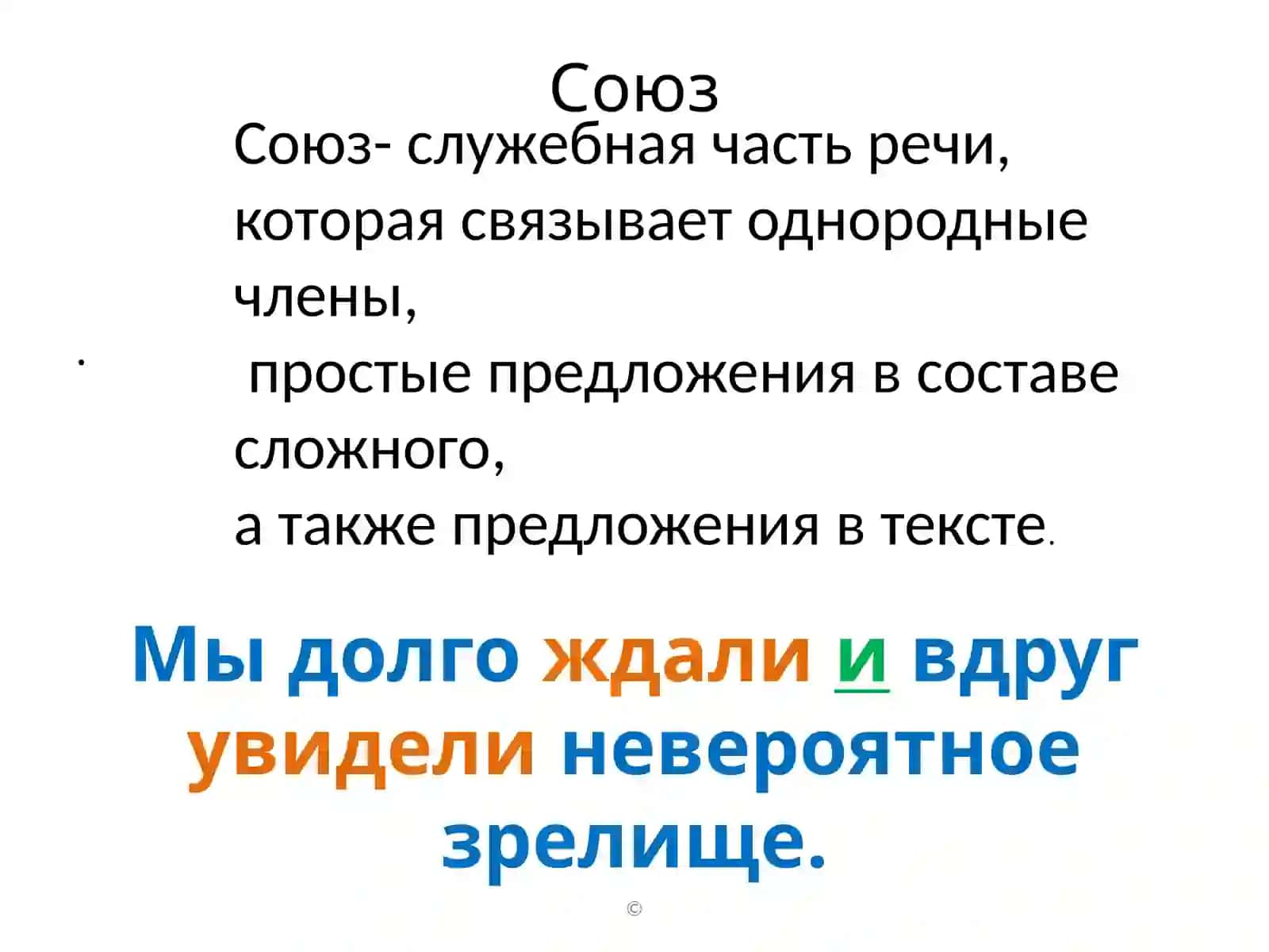 Союз 2