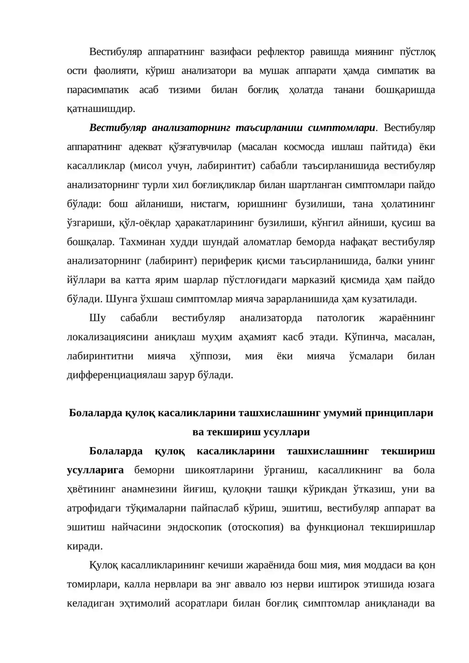 Вестибуляр анализатор 2