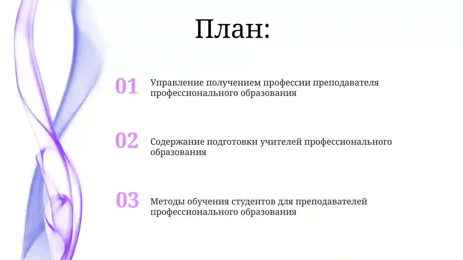 содержаниеобразования,способыучебнойдеятельностистудентовиуправлениепроцессомовладенияпрофессиейпедагогапрофессиональногообразования 2