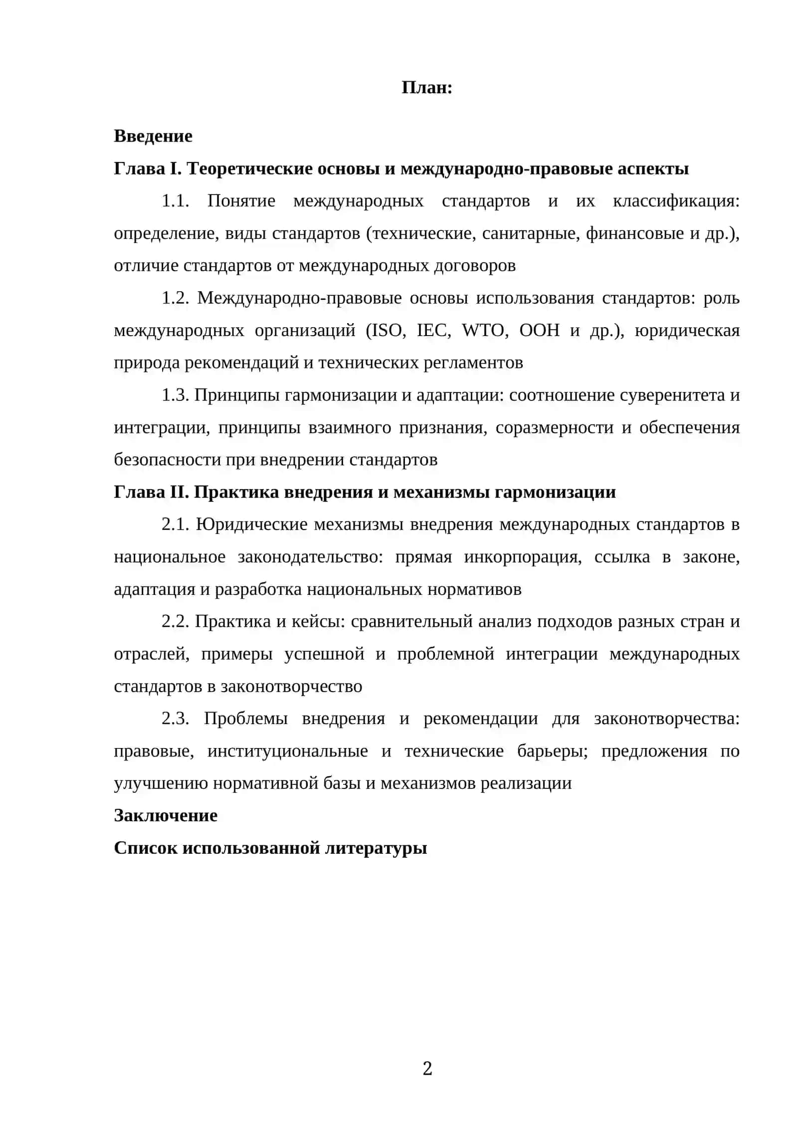 KURS ISHI: "ИСПОЛЬЗОВАНИЕ МЕЖДУНАРОДНЫХ СТАНДАРТОВ В ЗАКОНОТВОРЧЕСТВЕ" 2