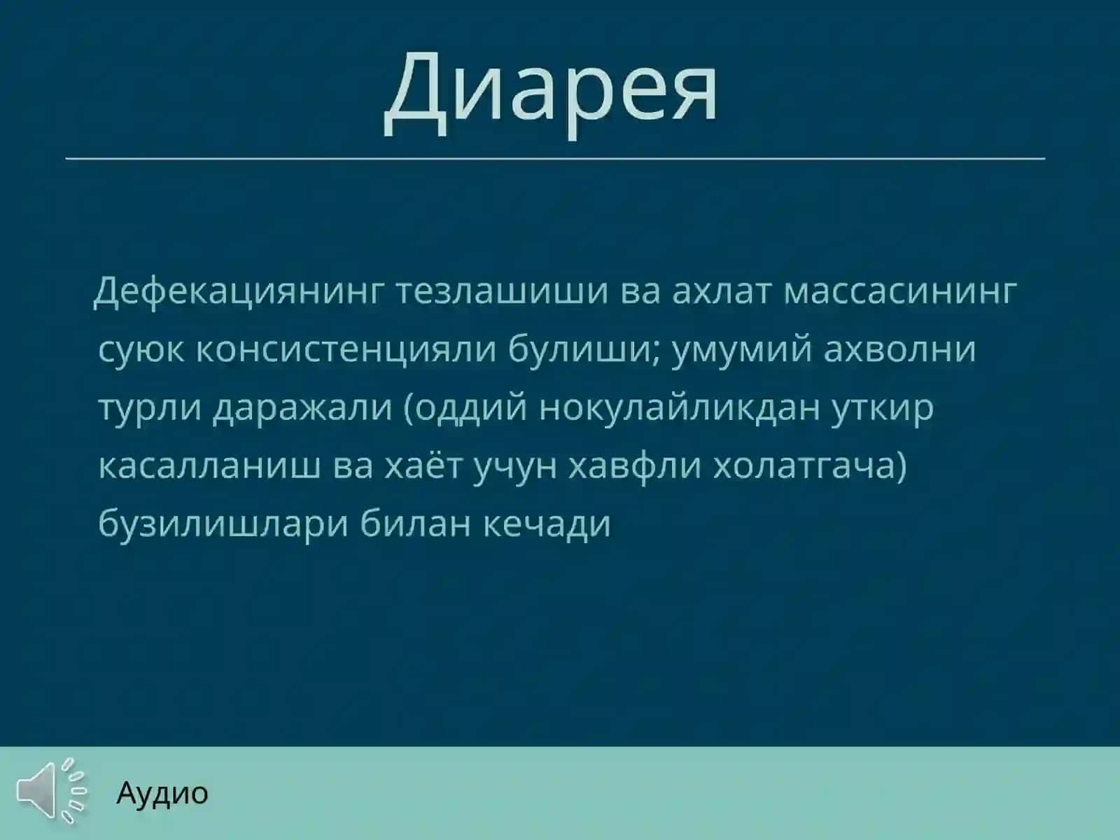 Диарея синдроми билан кечувчи касалликларнинг эрта ва киёсий ташхисоти 2