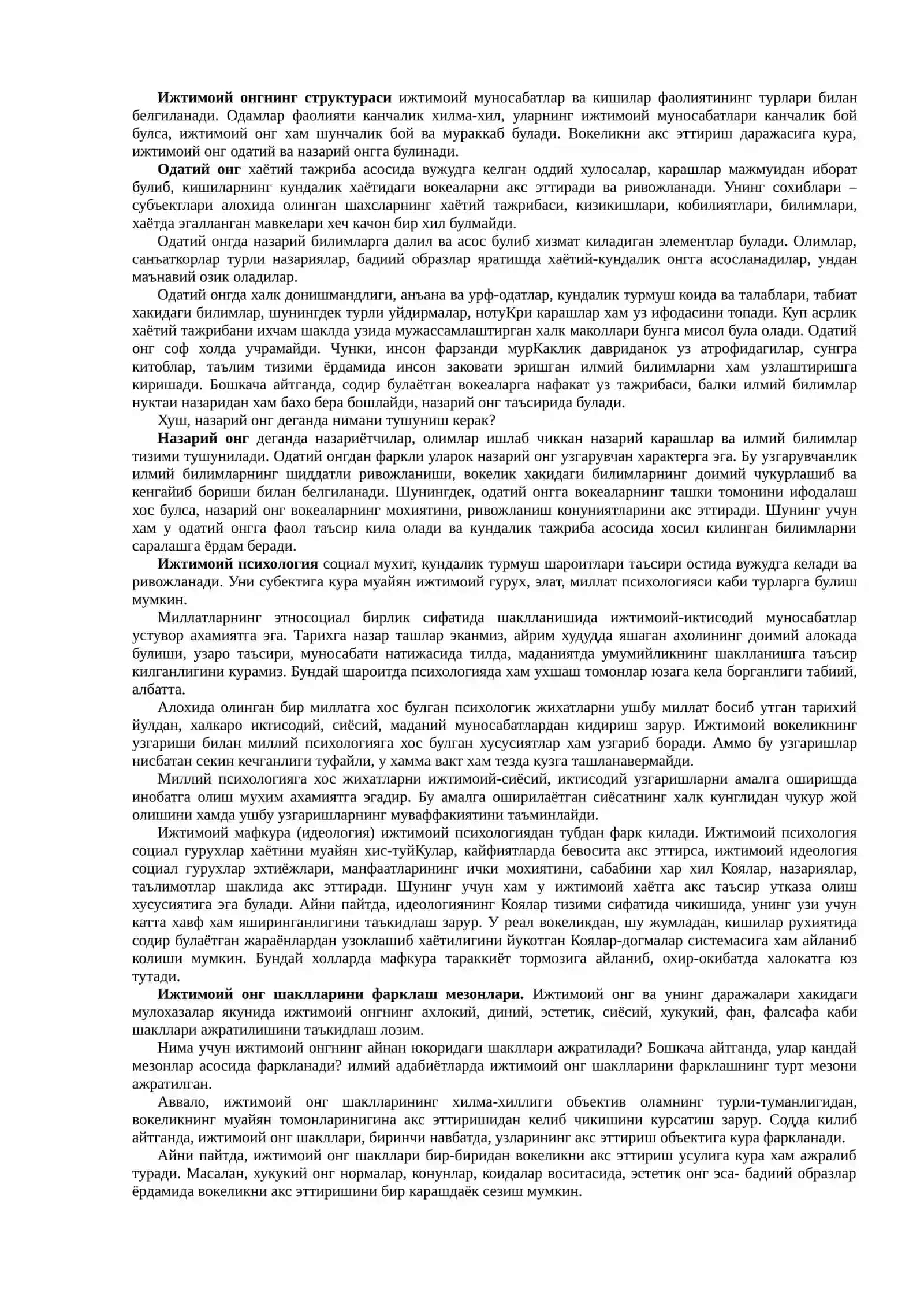 Ижтимоий онг 2
