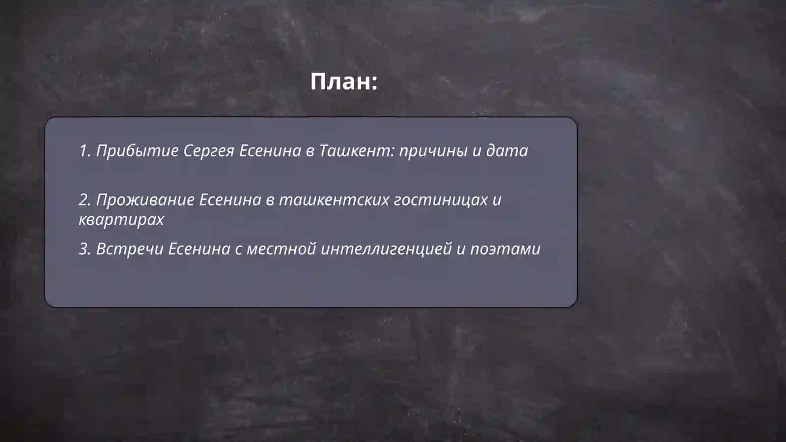С. Есенин в Ташкенте 2