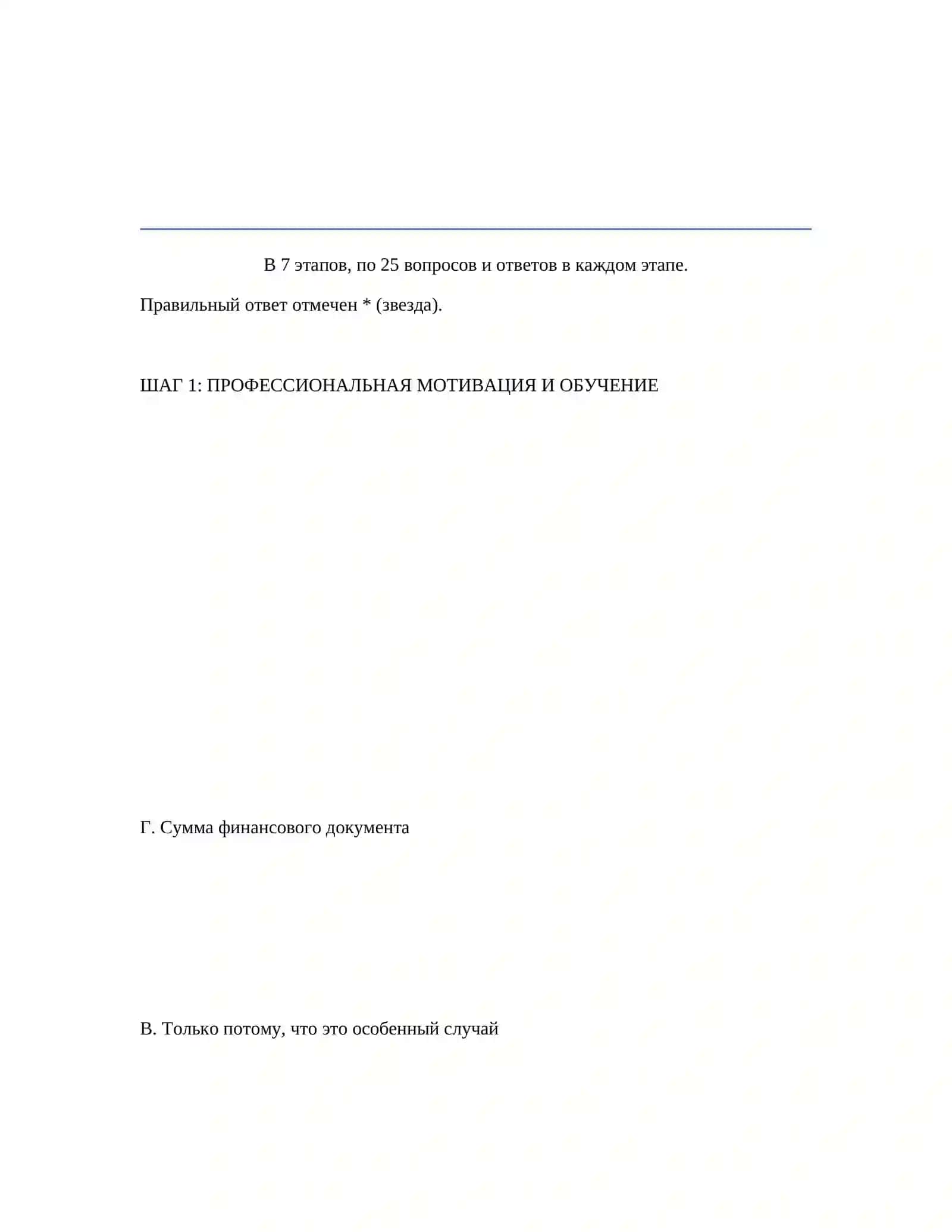Личный интерес в общественной службе 2