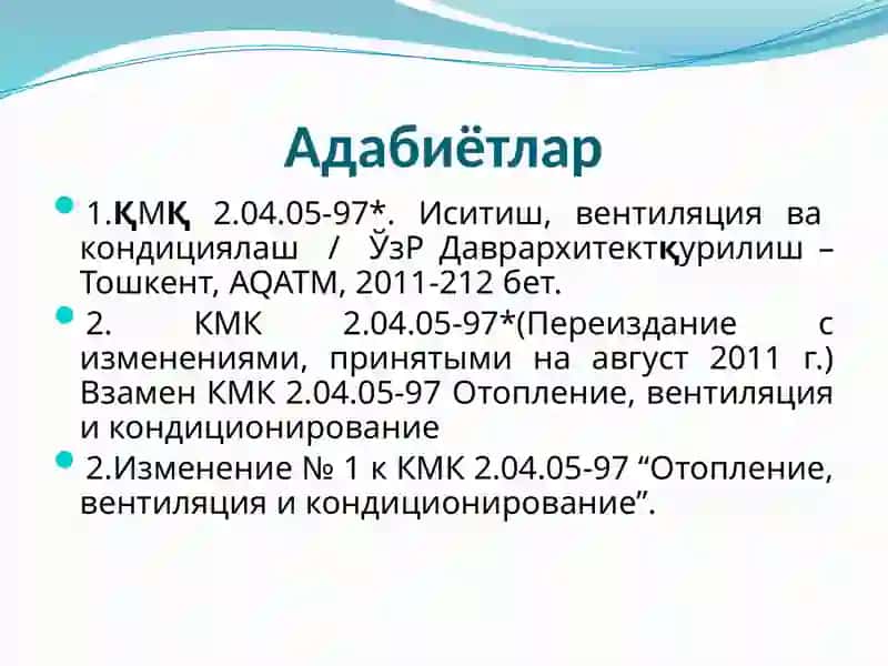 Шамоллатиш, иситиш ва мўътадиллаш 2