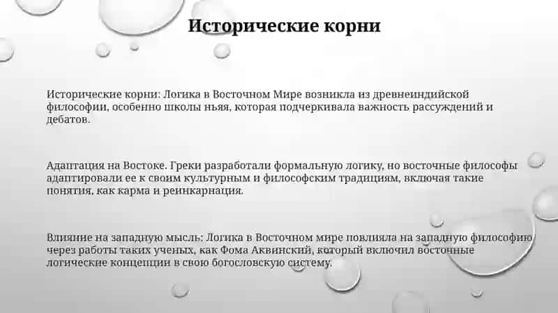 Логика В Восточном Мире 2